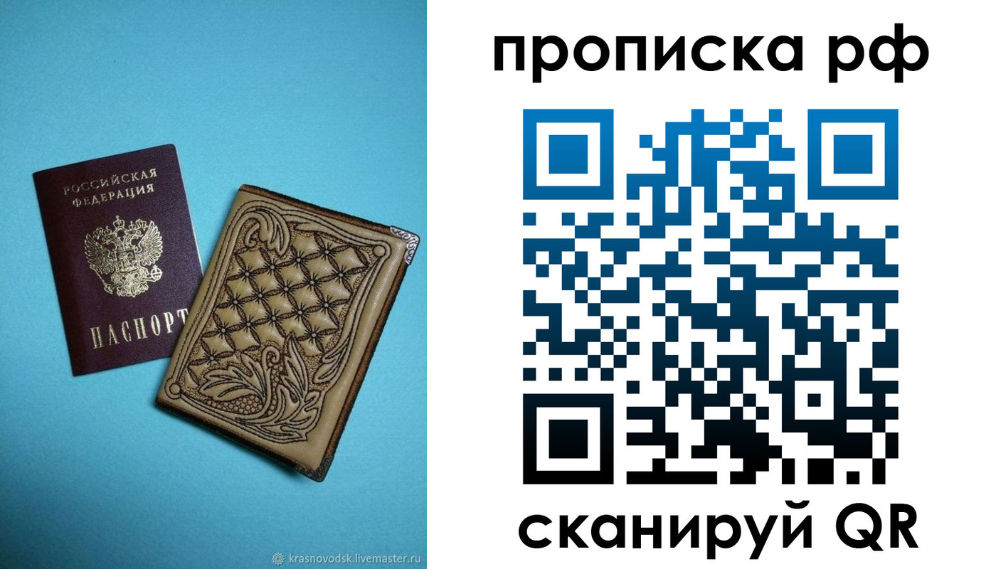 временная регистрация для школы в Ливны